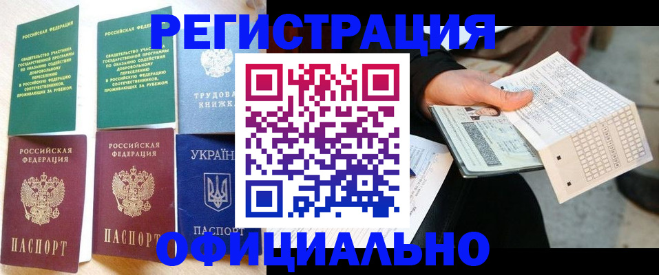 временная регистрация для школы в Тюмени